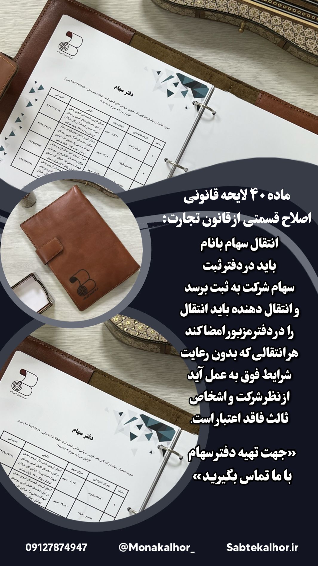 دفتر سهام