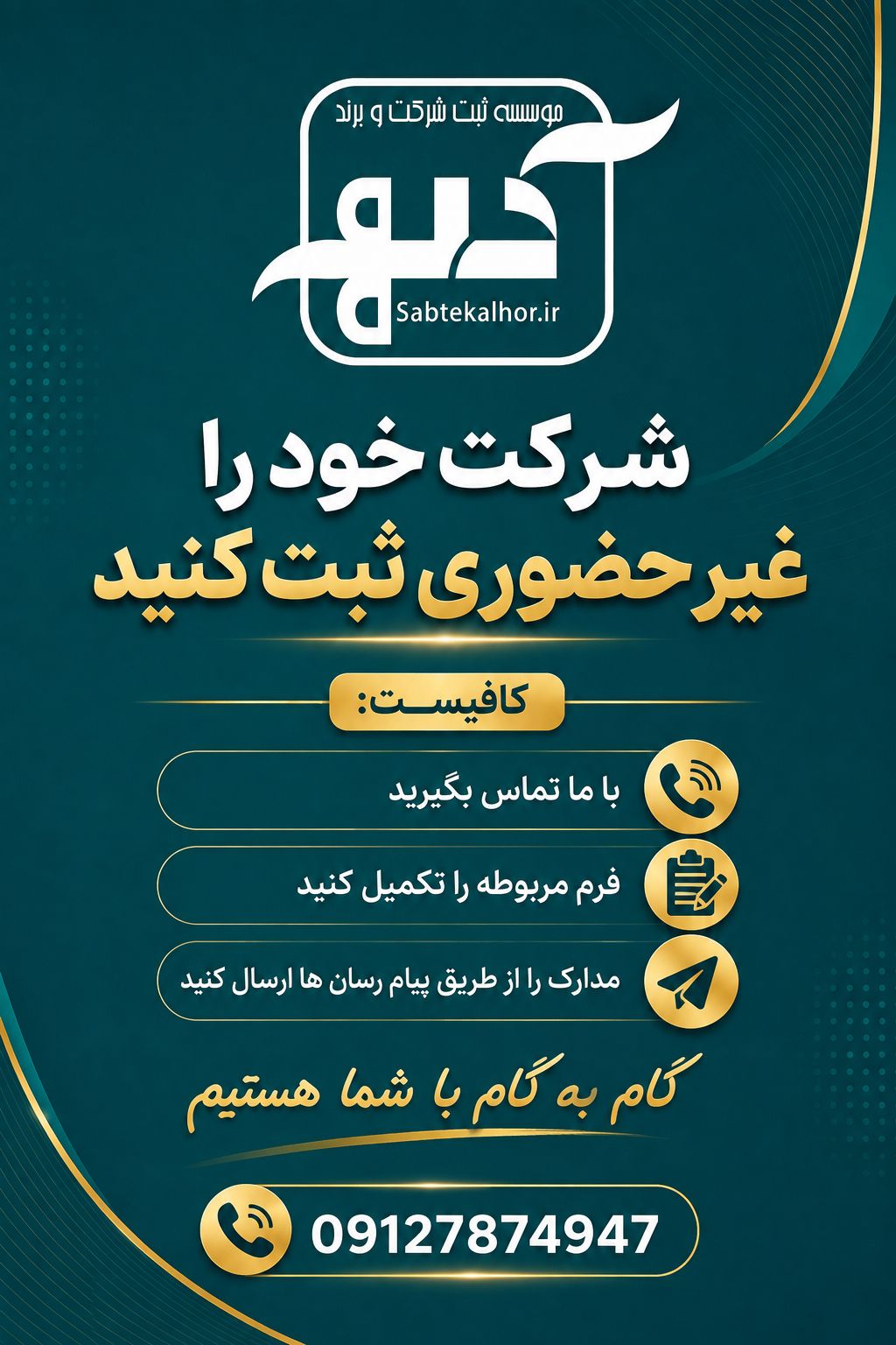 ثبت غیرحضوری