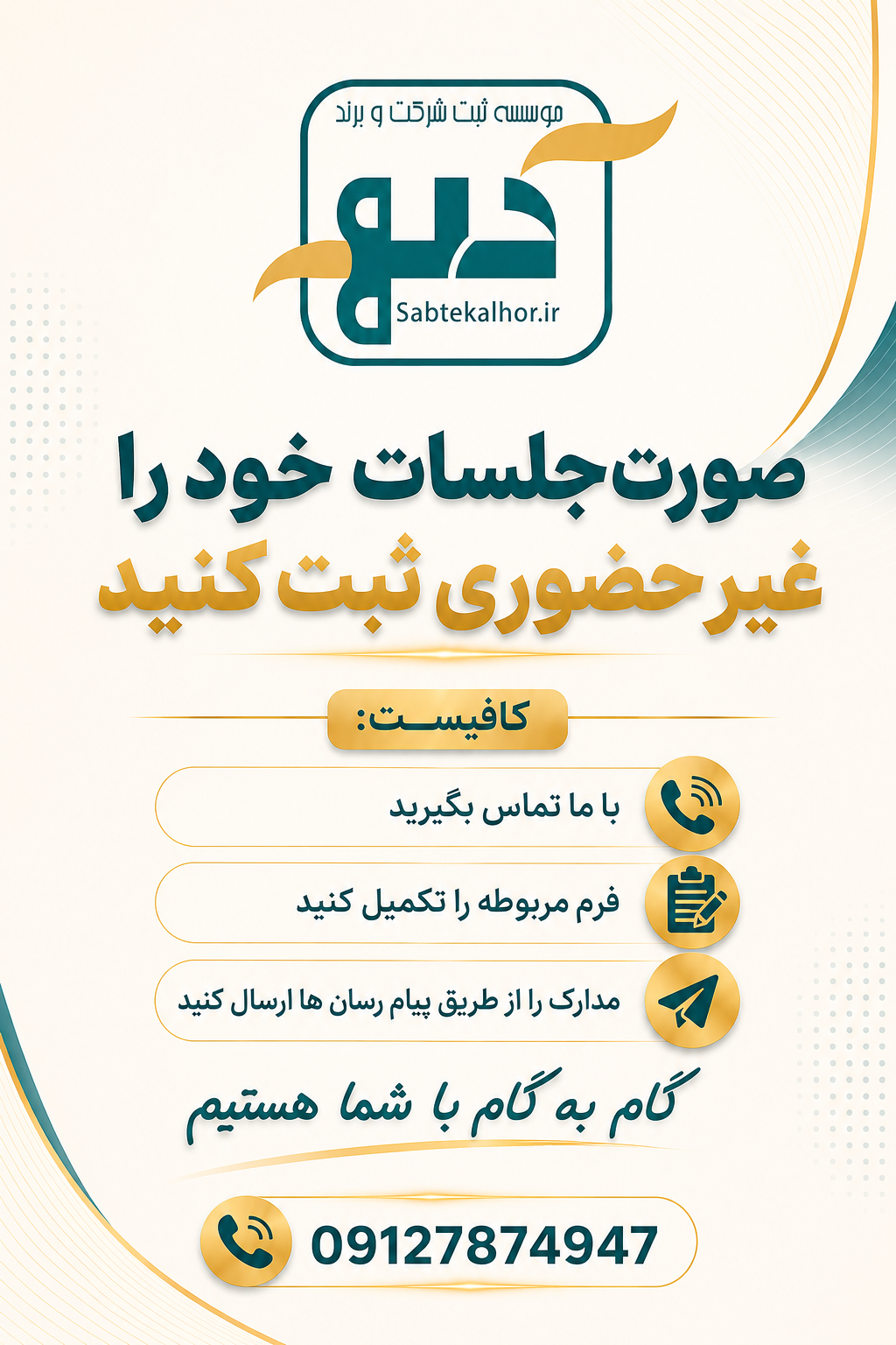 تغییرات شرکت