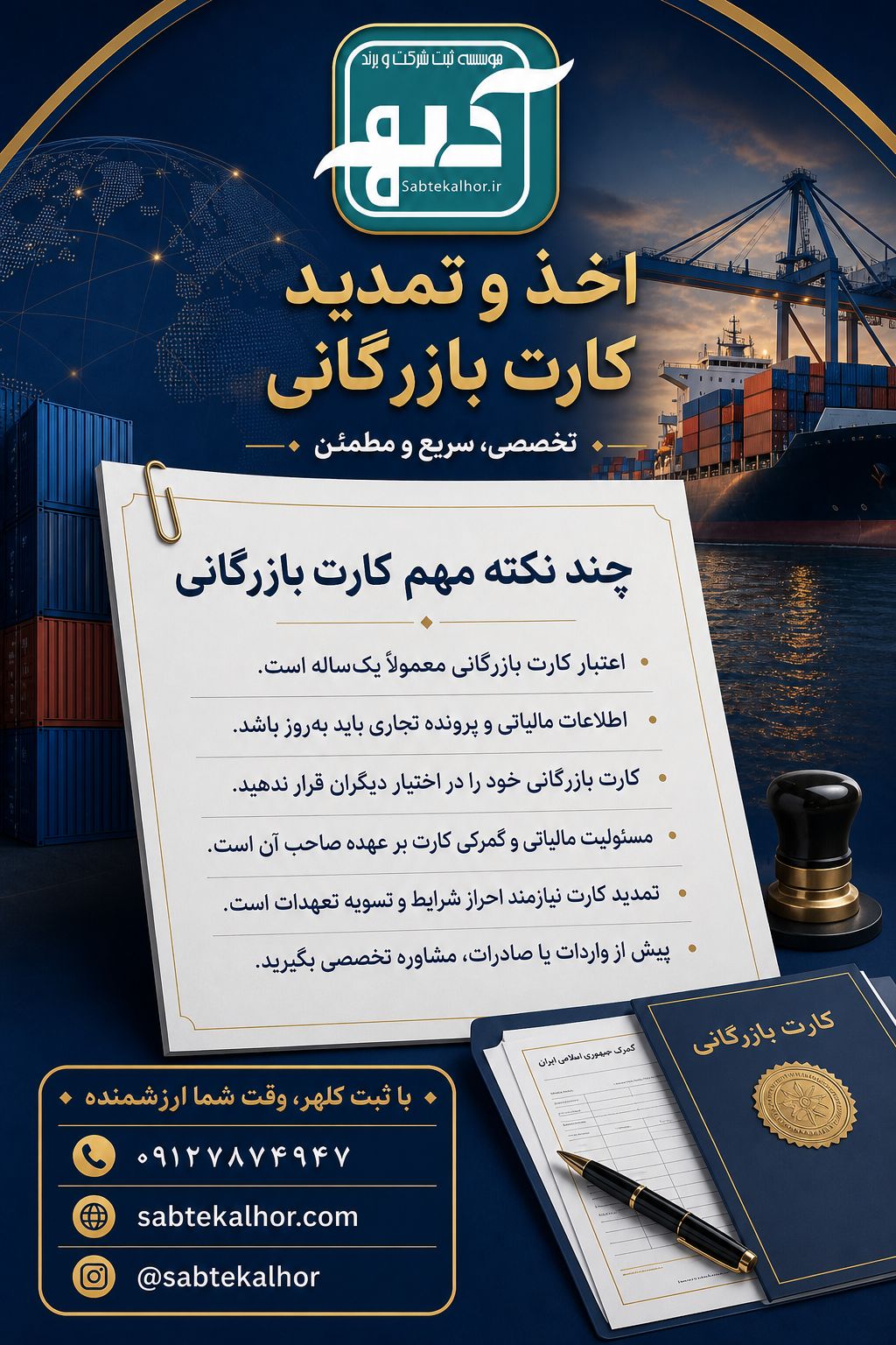 کارت بازرگانی