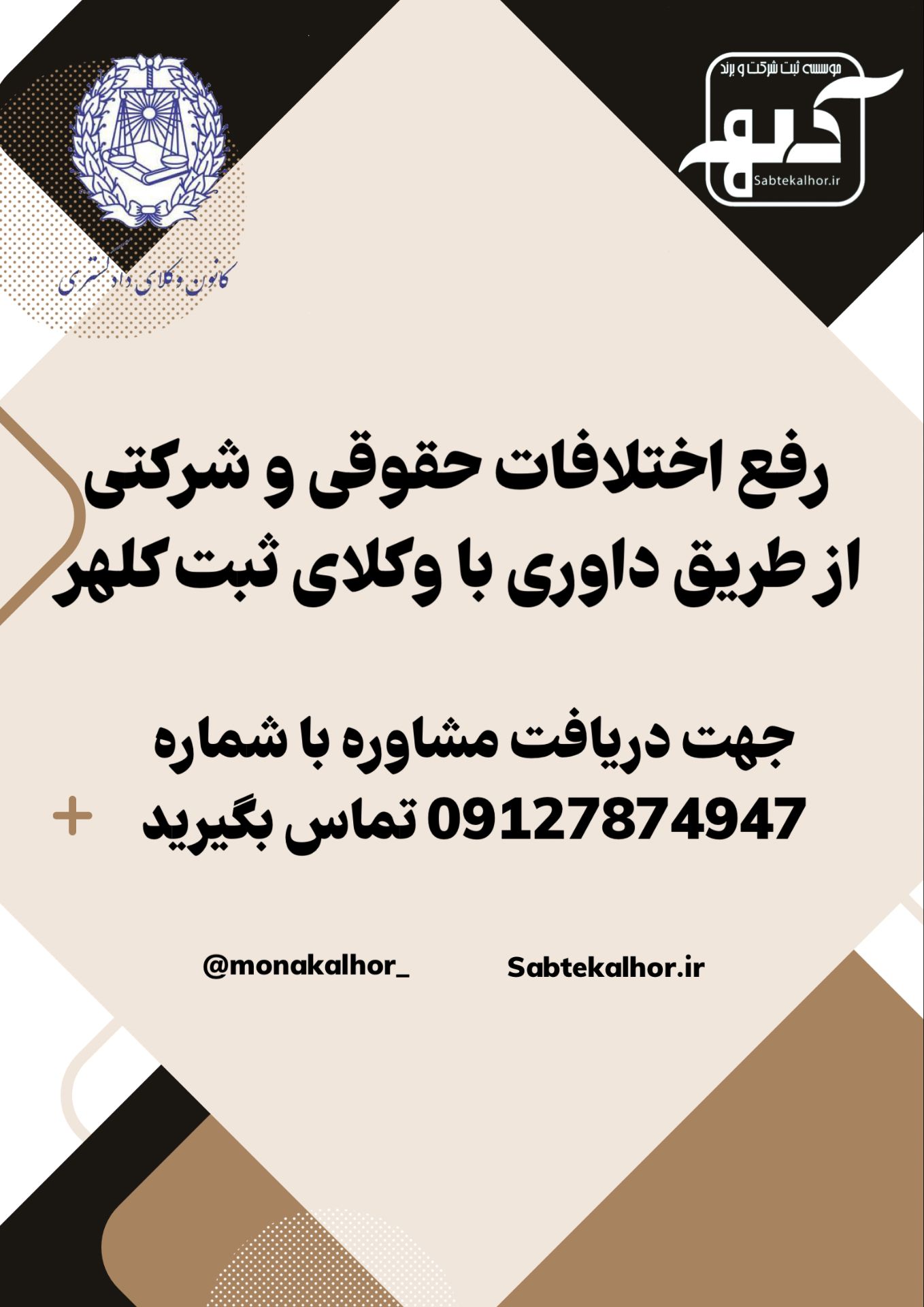 حقوقی و داوری