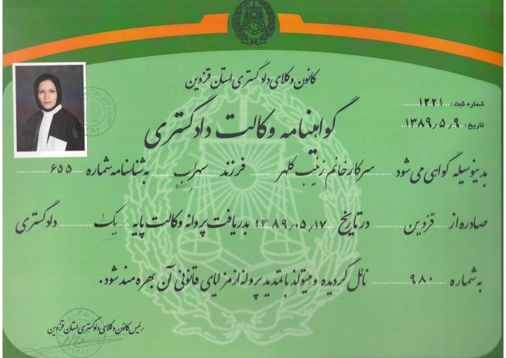 گواهينامه وکالت