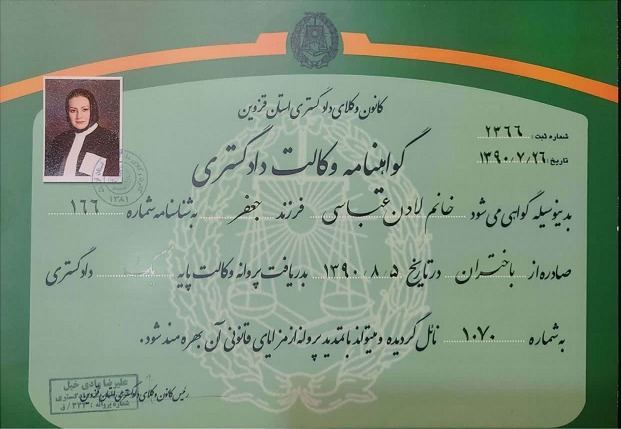 گواهینامه وکالت