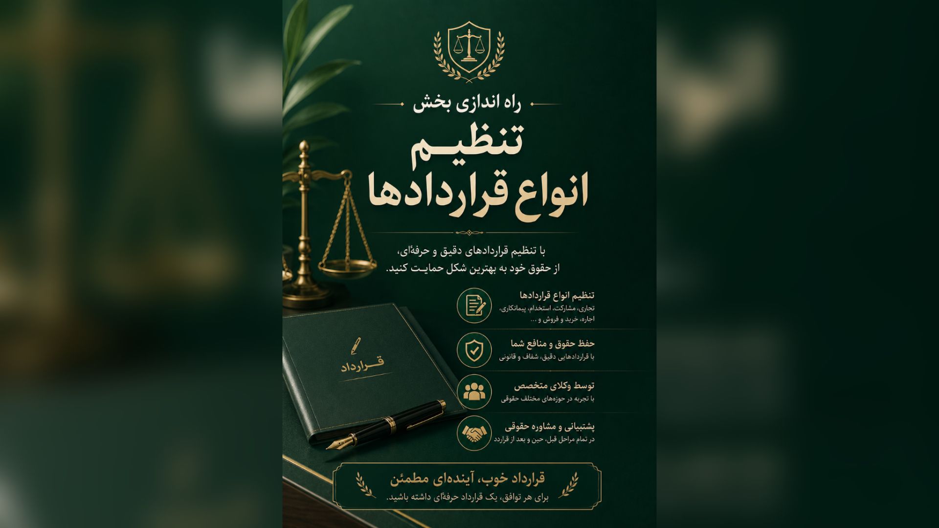 تنظیم قرارداد