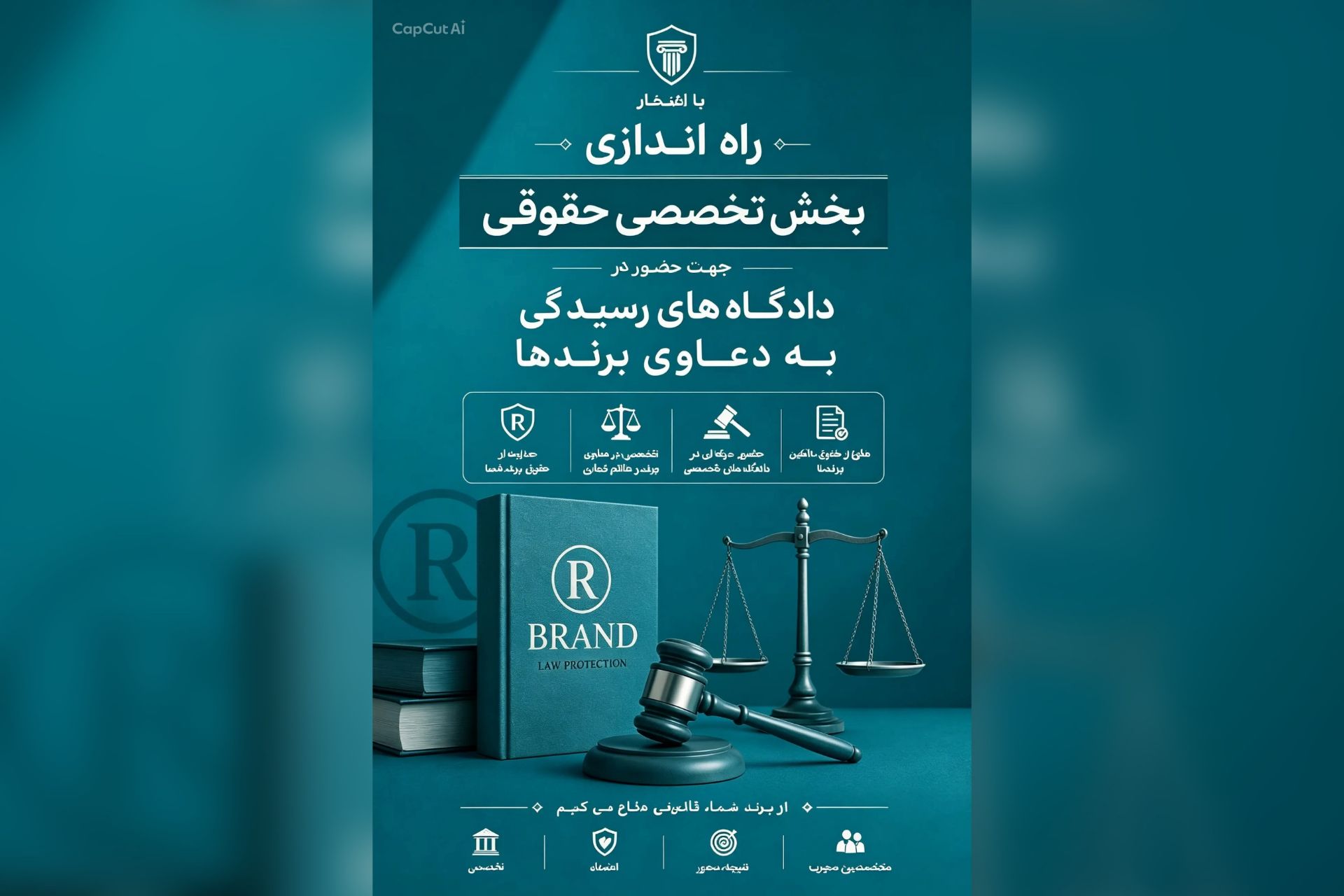 حضور در دادگاههای رسیدگی به دعاوی برندها
